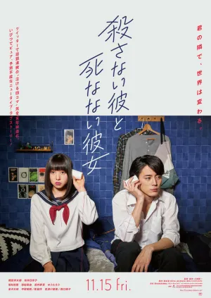 Он не хочет убивать, она не хочет умирать (2019)