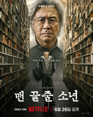 Парень в последнем ряду (сериал 2026)