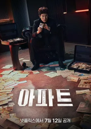 Квартирная работа (сериал 2026)