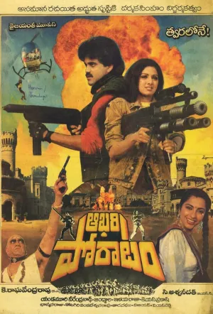 Последняя битва (1988)