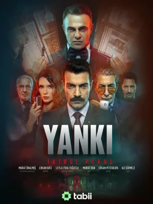 Эхо: Второй акт (2026)